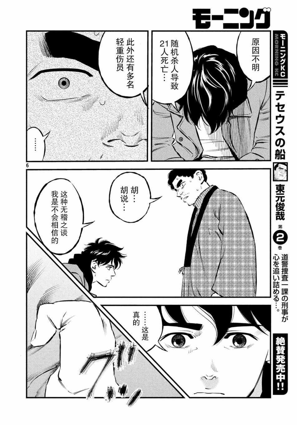 《忒修斯之船》漫画最新章节第29话免费下拉式在线观看章节第【6】张图片