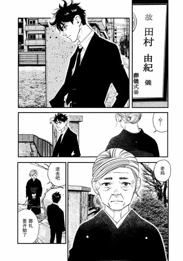 《忒修斯之船》漫画最新章节第1话免费下拉式在线观看章节第【28】张图片