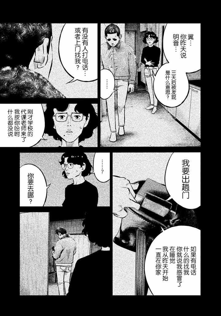 《忒修斯之船》漫画最新章节第54话免费下拉式在线观看章节第【7】张图片