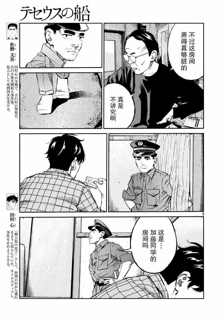 《忒修斯之船》漫画最新章节第74话免费下拉式在线观看章节第【5】张图片