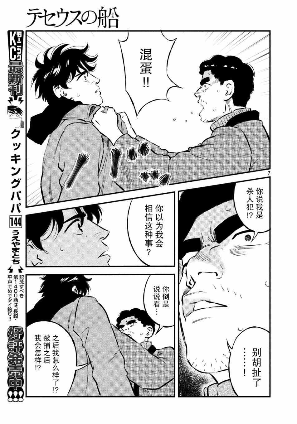 《忒修斯之船》漫画最新章节第29话免费下拉式在线观看章节第【7】张图片