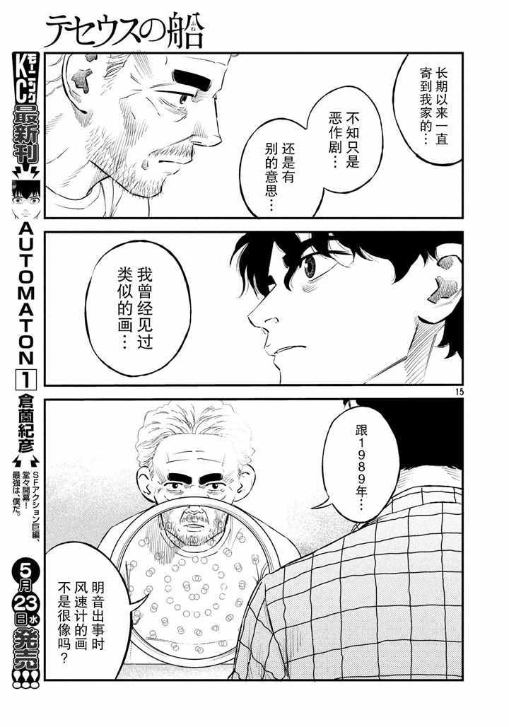 《忒修斯之船》漫画最新章节第40话免费下拉式在线观看章节第【15】张图片