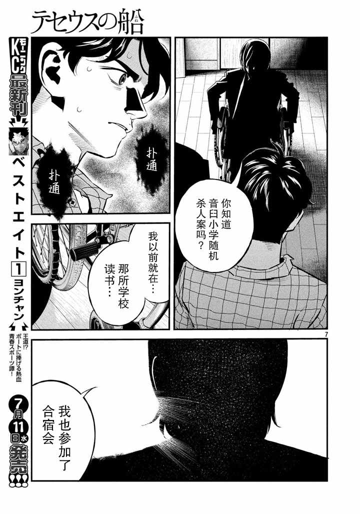 《忒修斯之船》漫画最新章节第47话免费下拉式在线观看章节第【7】张图片