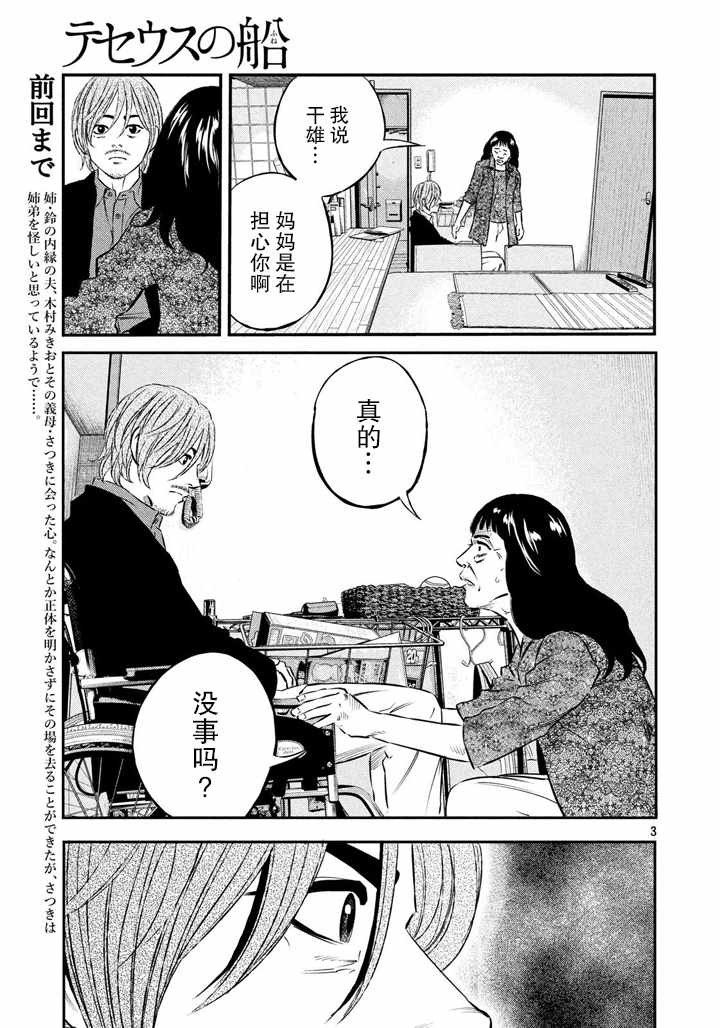 《忒修斯之船》漫画最新章节第49话免费下拉式在线观看章节第【3】张图片