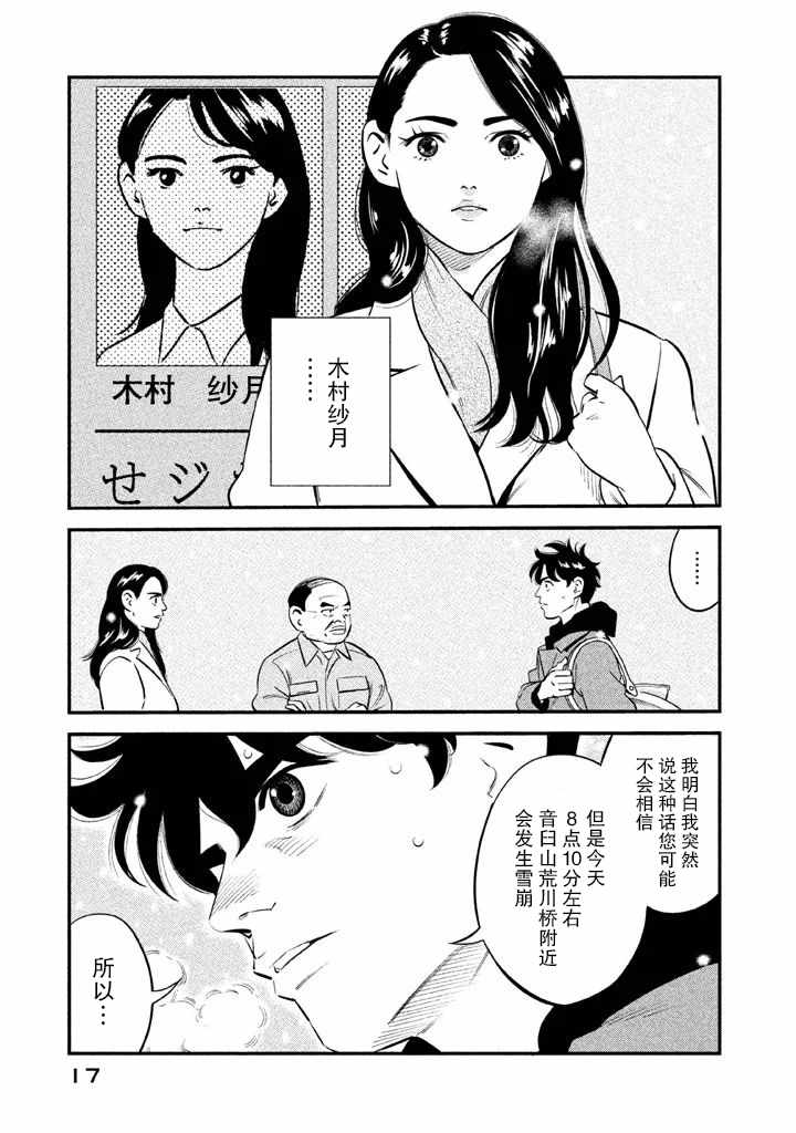 《忒修斯之船》漫画最新章节第8话免费下拉式在线观看章节第【16】张图片