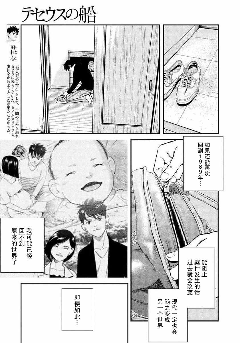 《忒修斯之船》漫画最新章节第34话免费下拉式在线观看章节第【4】张图片