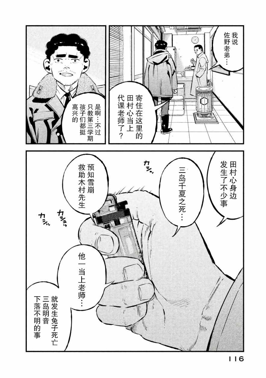 《忒修斯之船》漫画最新章节第22话免费下拉式在线观看章节第【11】张图片