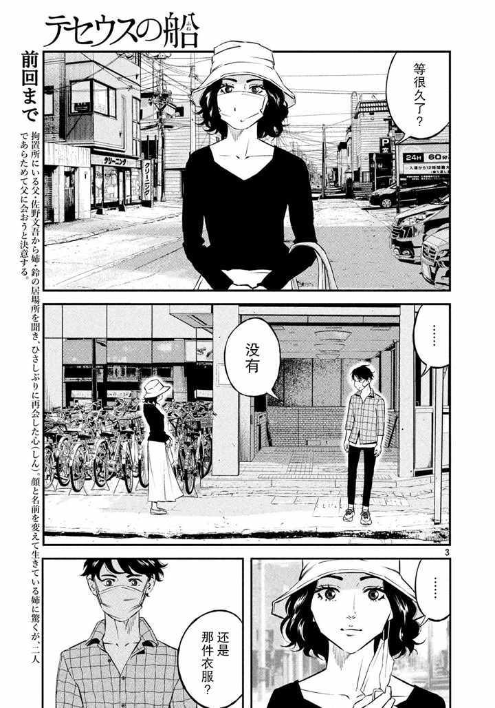 《忒修斯之船》漫画最新章节第43话免费下拉式在线观看章节第【3】张图片