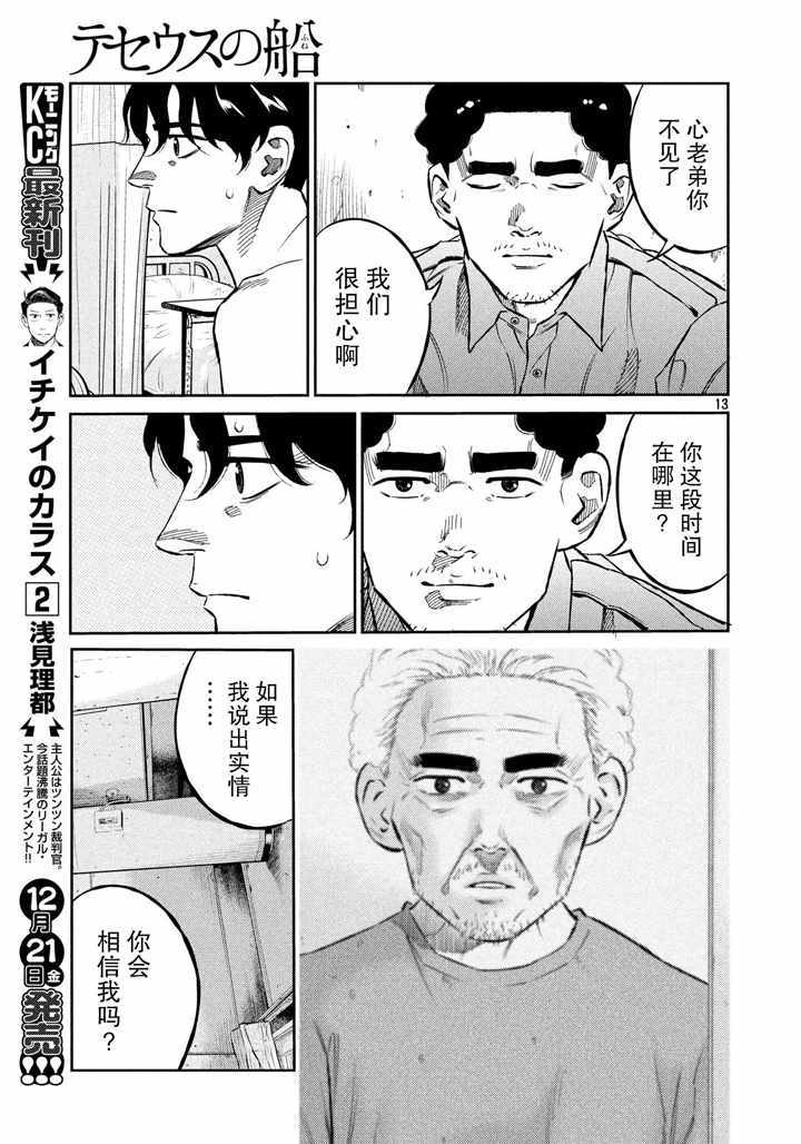 《忒修斯之船》漫画最新章节第65话免费下拉式在线观看章节第【13】张图片