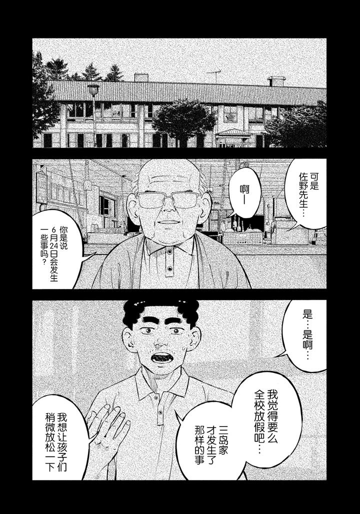 《忒修斯之船》漫画最新章节第38话免费下拉式在线观看章节第【15】张图片