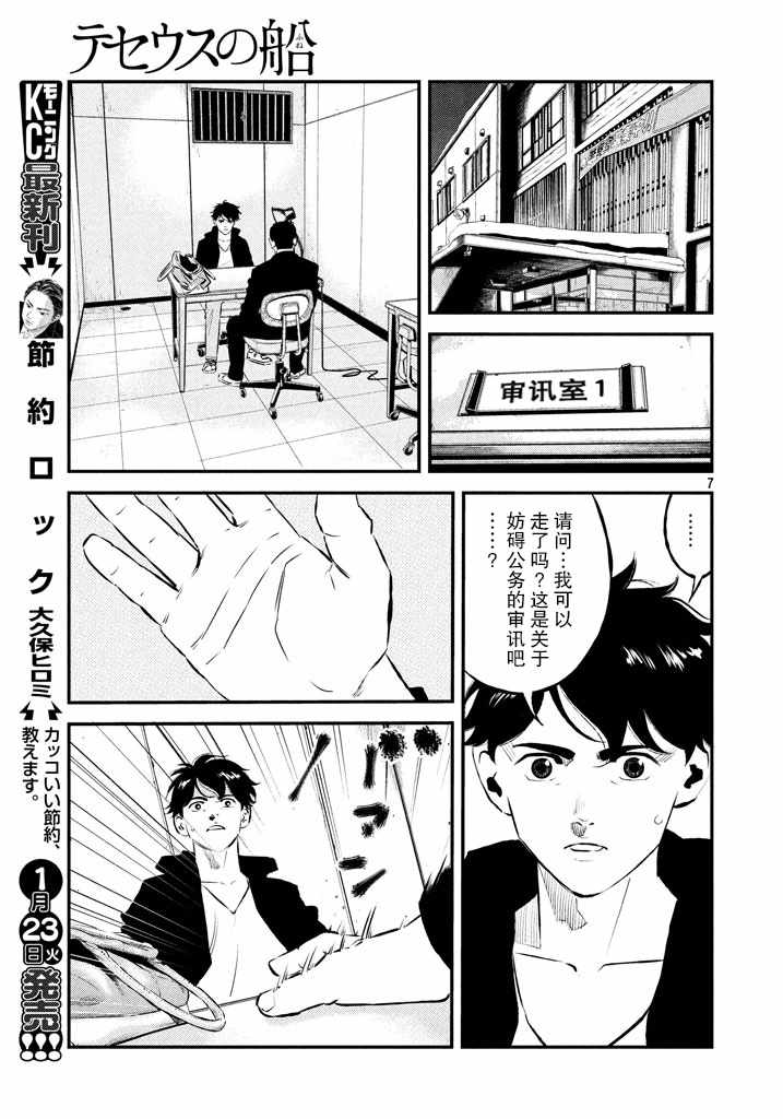 《忒修斯之船》漫画最新章节第26话免费下拉式在线观看章节第【8】张图片