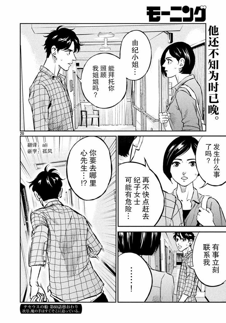 《忒修斯之船》漫画最新章节第60话免费下拉式在线观看章节第【20】张图片