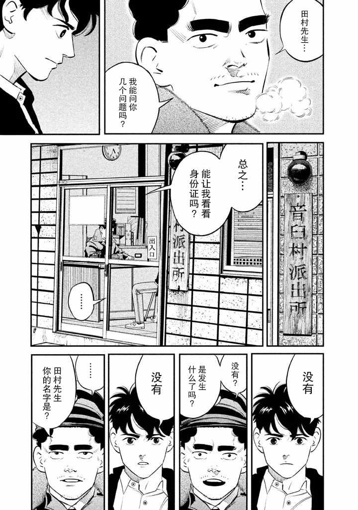 《忒修斯之船》漫画最新章节第6话免费下拉式在线观看章节第【5】张图片