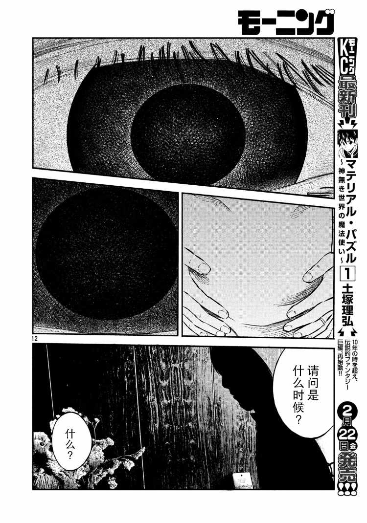 《忒修斯之船》漫画最新章节第72话免费下拉式在线观看章节第【12】张图片