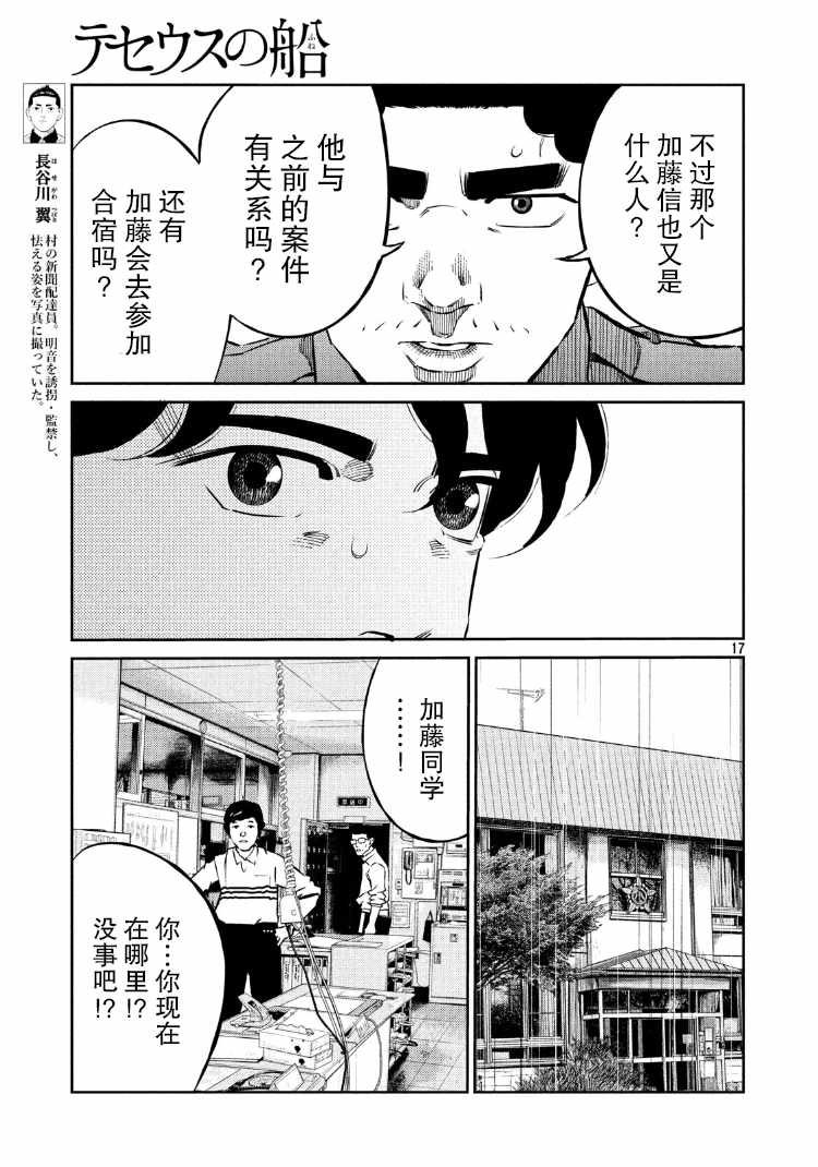 《忒修斯之船》漫画最新章节第76话免费下拉式在线观看章节第【16】张图片