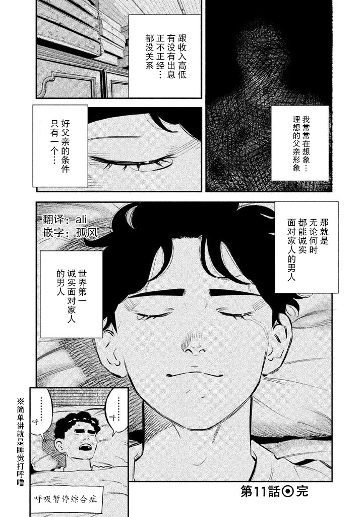 《忒修斯之船》漫画最新章节第11话免费下拉式在线观看章节第【22】张图片