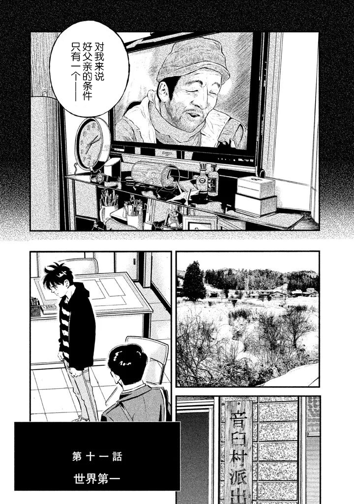 《忒修斯之船》漫画最新章节第11话免费下拉式在线观看章节第【3】张图片