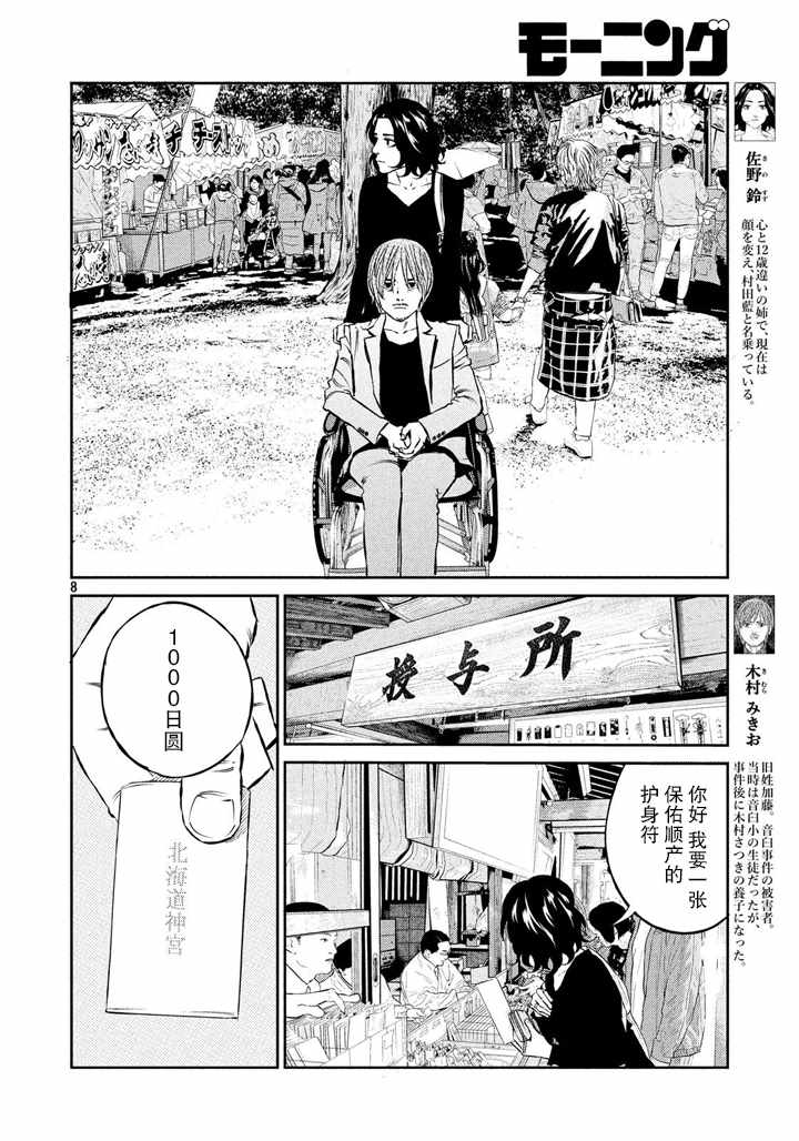 《忒修斯之船》漫画最新章节第50话免费下拉式在线观看章节第【8】张图片