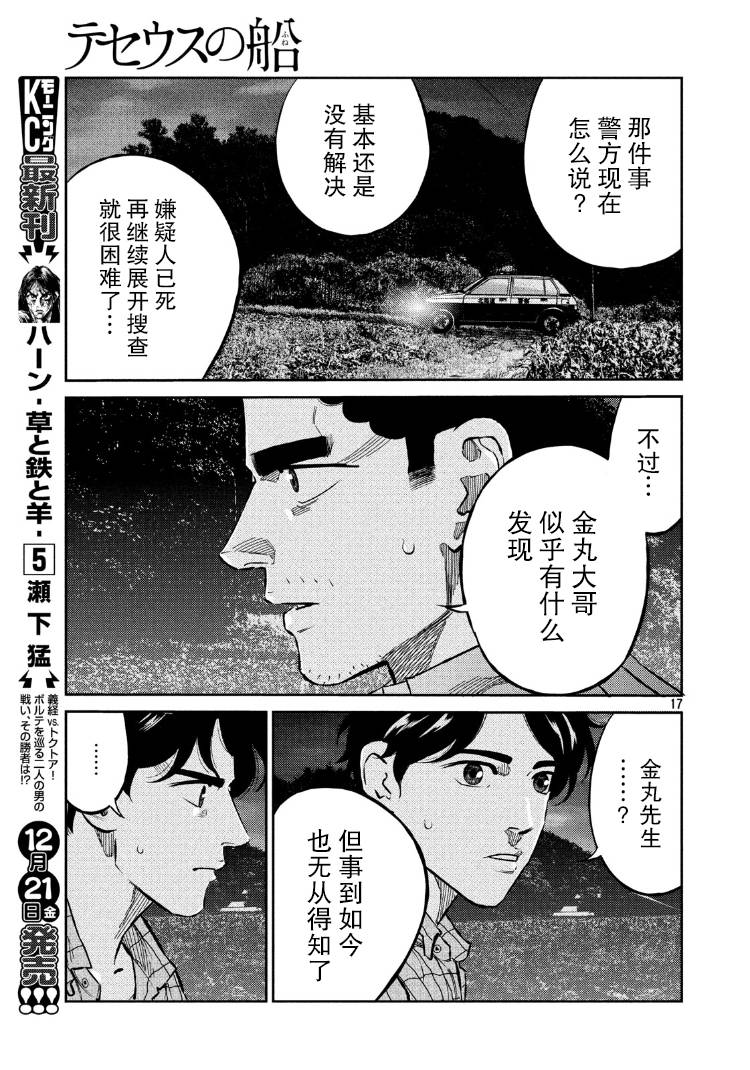 《忒修斯之船》漫画最新章节第68话免费下拉式在线观看章节第【17】张图片