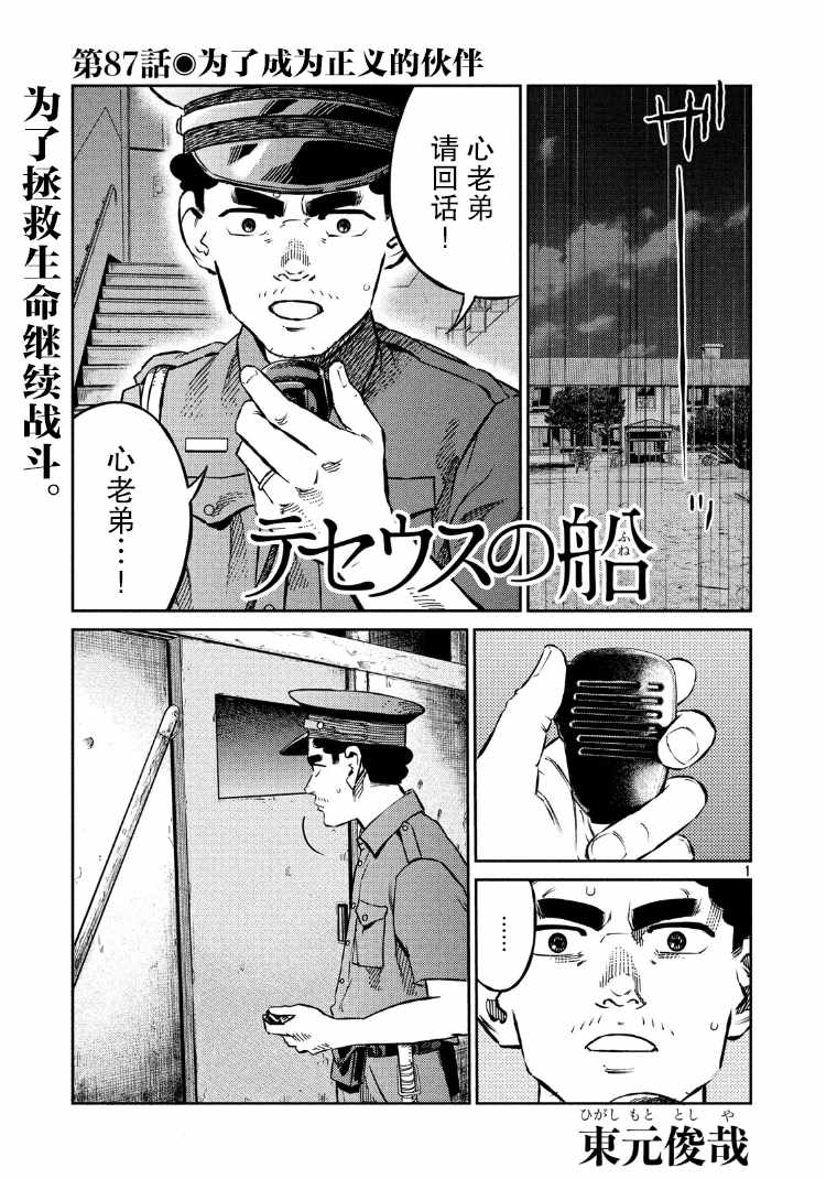 《忒修斯之船》漫画最新章节第87话免费下拉式在线观看章节第【2】张图片