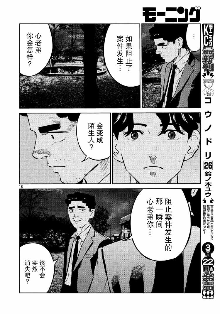 《忒修斯之船》漫画最新章节第77话免费下拉式在线观看章节第【17】张图片