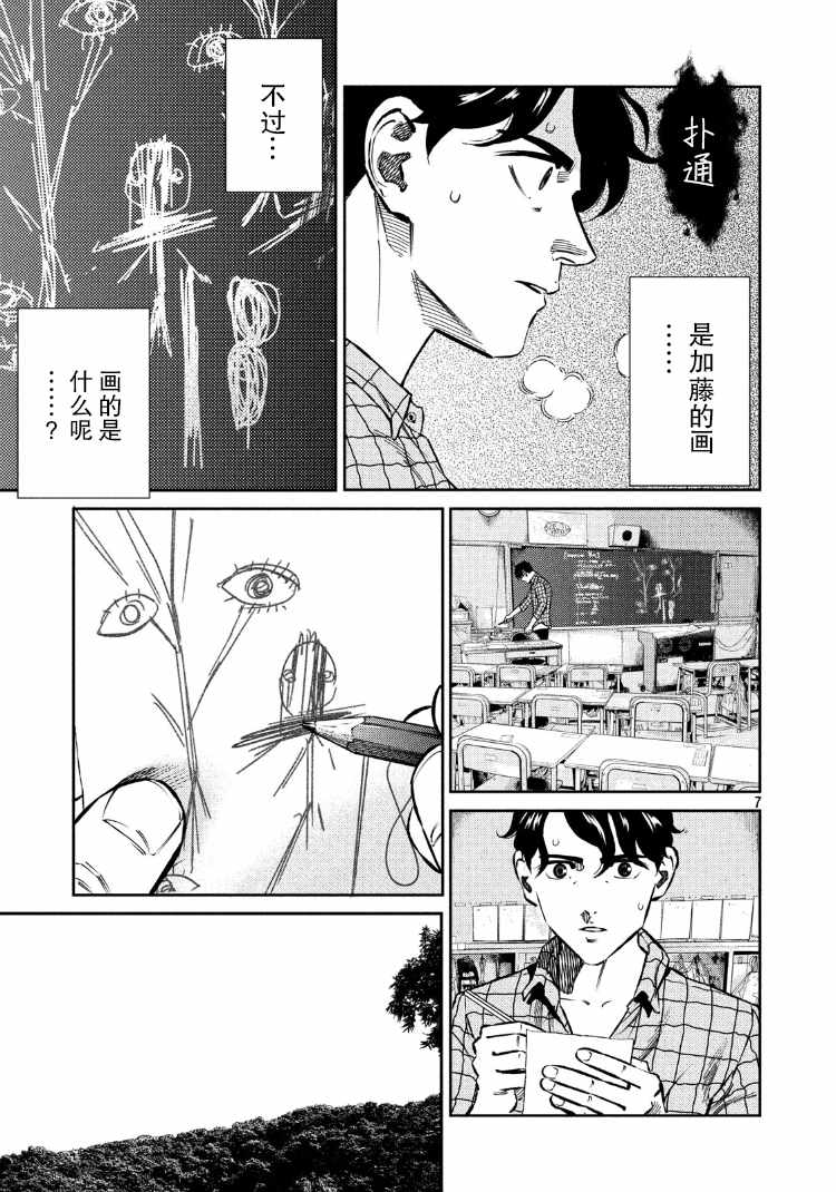 《忒修斯之船》漫画最新章节第81话免费下拉式在线观看章节第【7】张图片