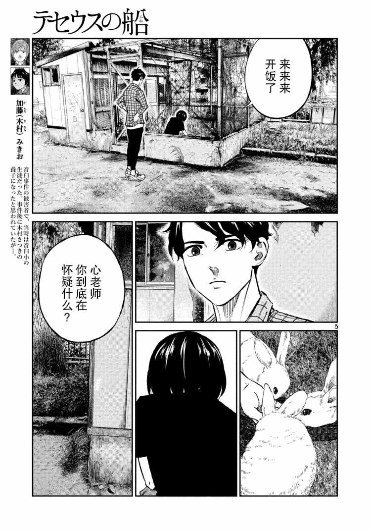 《忒修斯之船》漫画最新章节第83话免费下拉式在线观看章节第【5】张图片