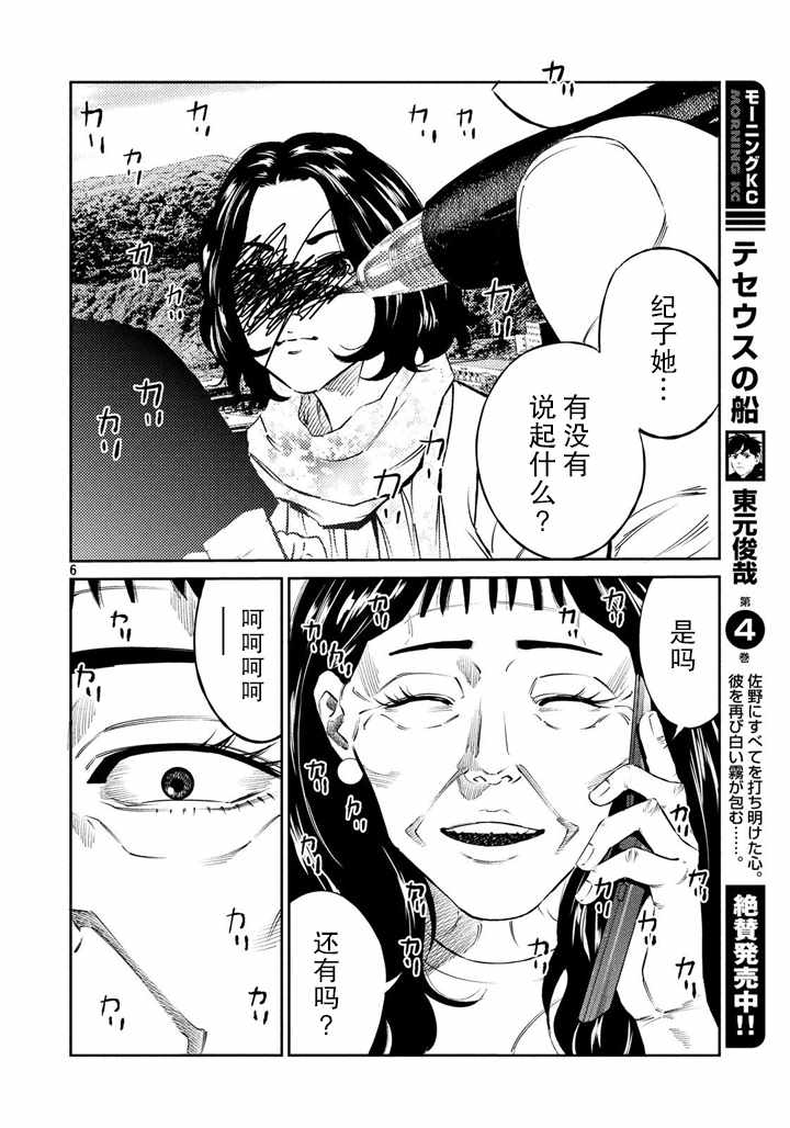 《忒修斯之船》漫画最新章节第51话免费下拉式在线观看章节第【6】张图片