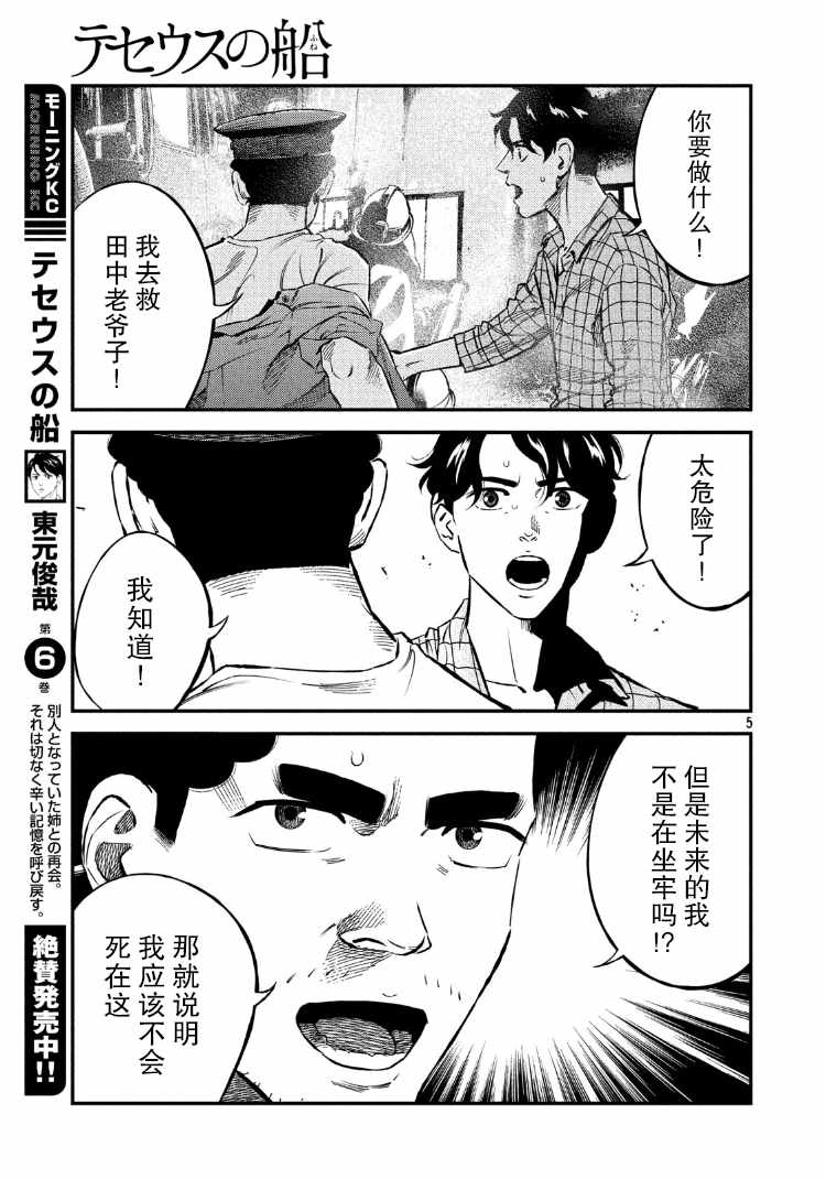 《忒修斯之船》漫画最新章节第72话免费下拉式在线观看章节第【5】张图片