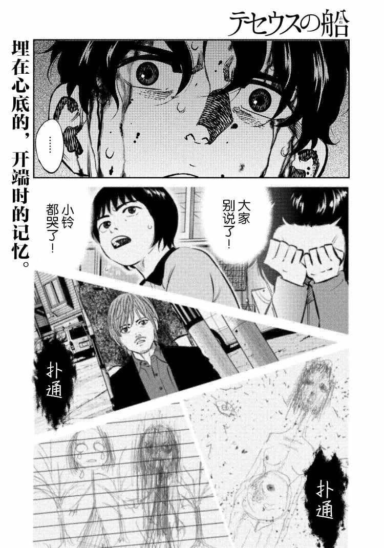 《忒修斯之船》漫画最新章节第86话免费下拉式在线观看章节第【1】张图片