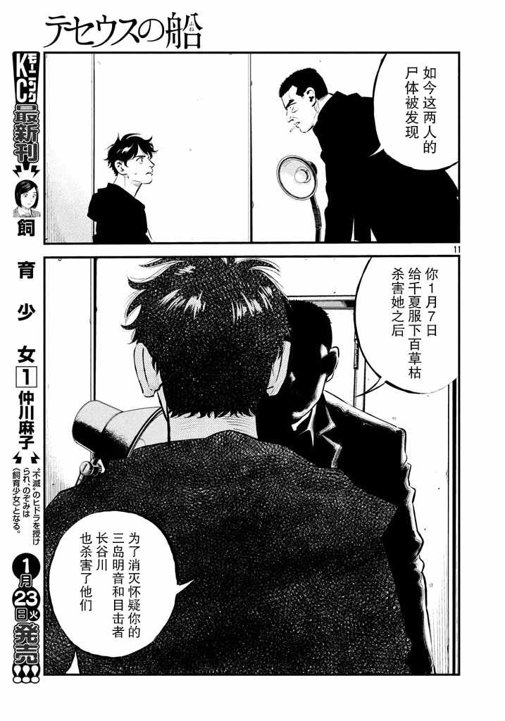 《忒修斯之船》漫画最新章节第26话免费下拉式在线观看章节第【12】张图片