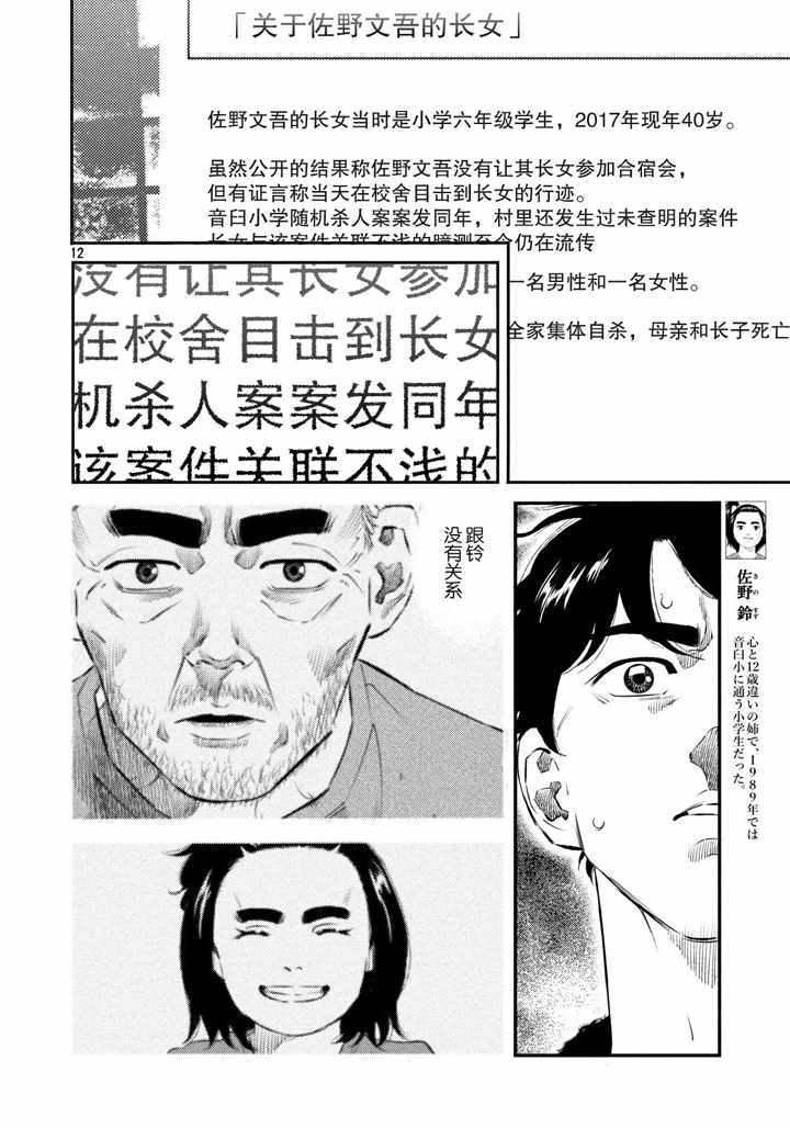 《忒修斯之船》漫画最新章节第40话免费下拉式在线观看章节第【12】张图片