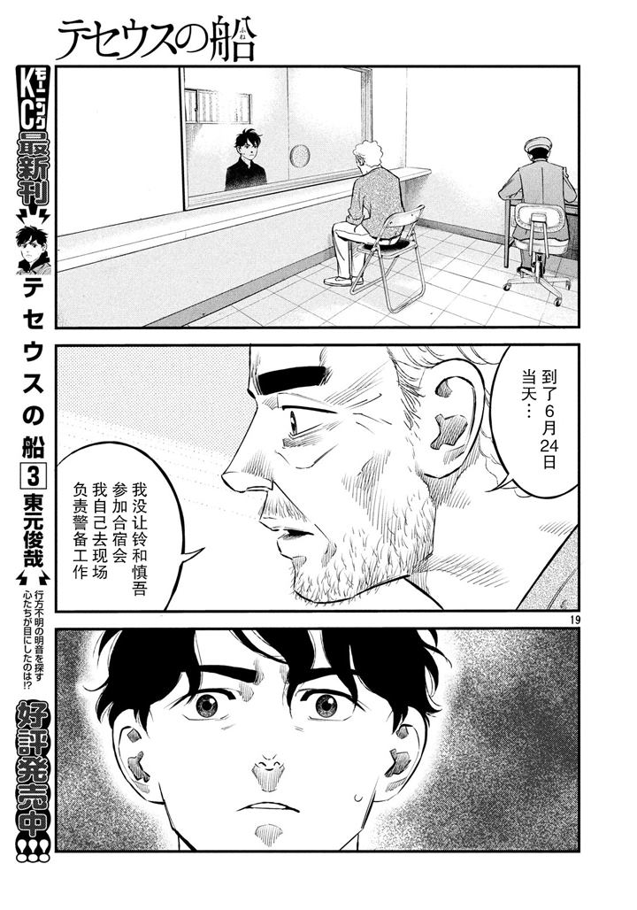 《忒修斯之船》漫画最新章节第38话免费下拉式在线观看章节第【19】张图片