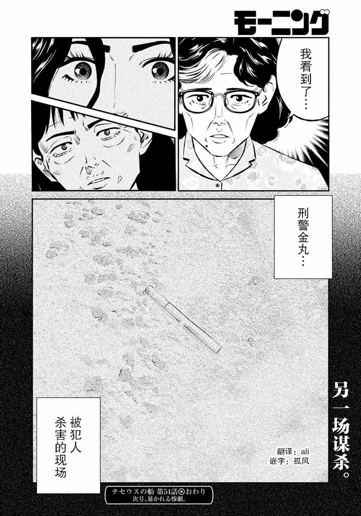 《忒修斯之船》漫画最新章节第54话免费下拉式在线观看章节第【20】张图片