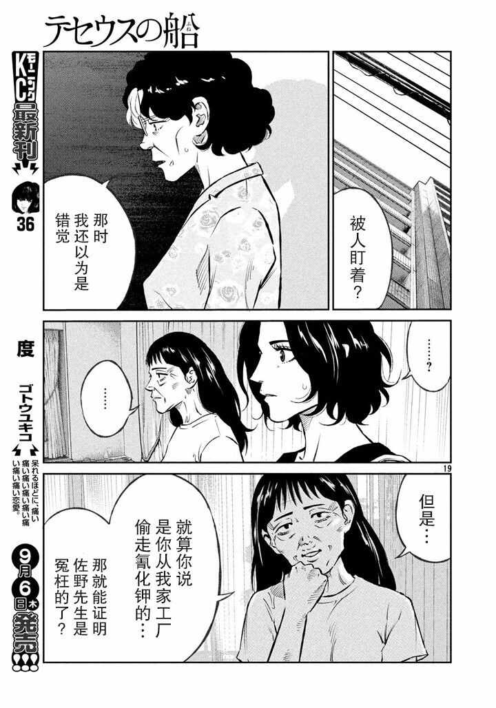 《忒修斯之船》漫画最新章节第54话免费下拉式在线观看章节第【19】张图片