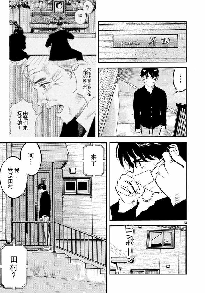 《忒修斯之船》漫画最新章节第31话免费下拉式在线观看章节第【13】张图片