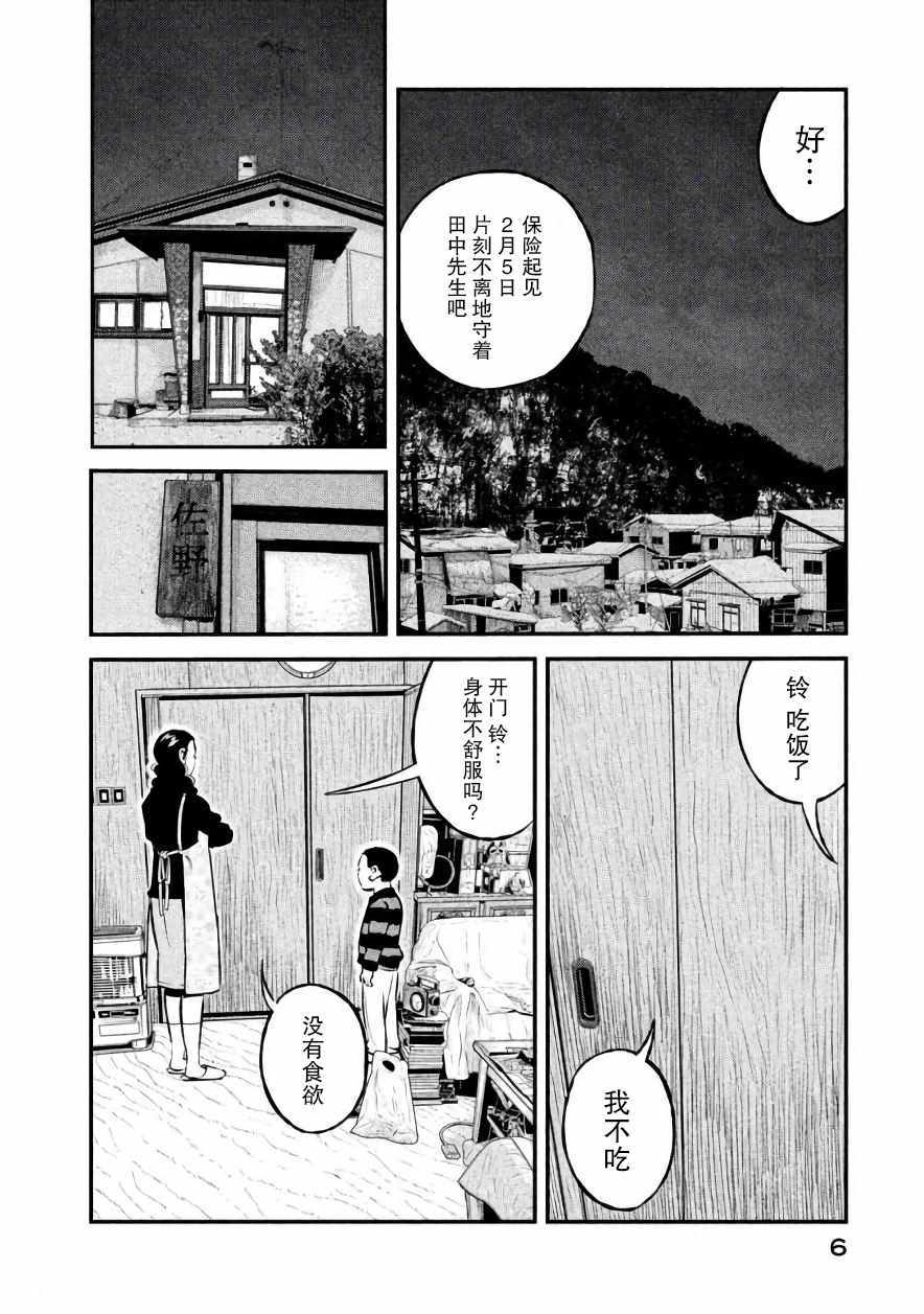 《忒修斯之船》漫画最新章节第17话免费下拉式在线观看章节第【5】张图片