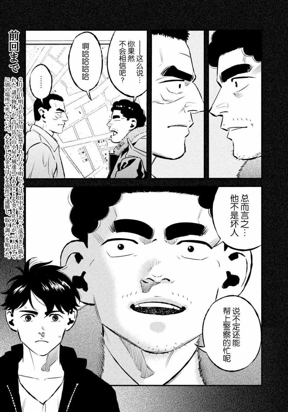 《忒修斯之船》漫画最新章节第27话免费下拉式在线观看章节第【3】张图片