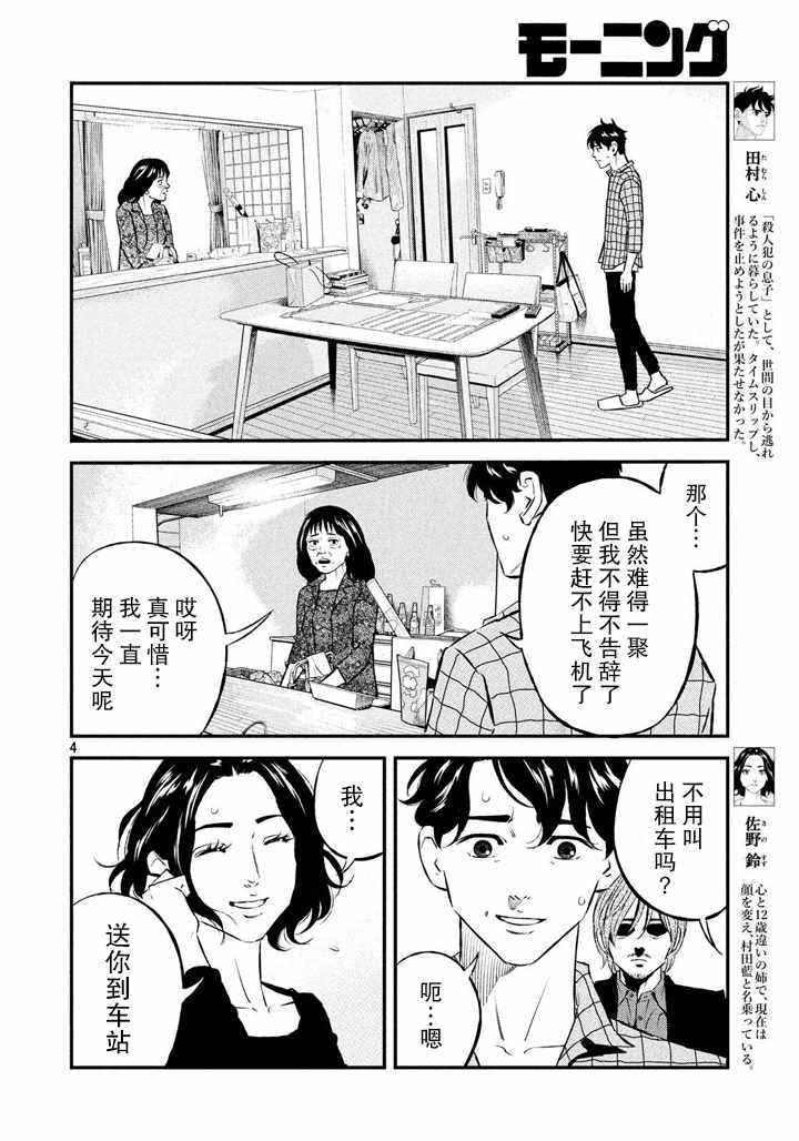 《忒修斯之船》漫画最新章节第48话免费下拉式在线观看章节第【4】张图片