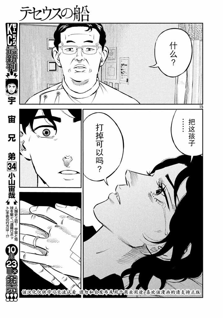 《忒修斯之船》漫画最新章节第59话免费下拉式在线观看章节第【15】张图片