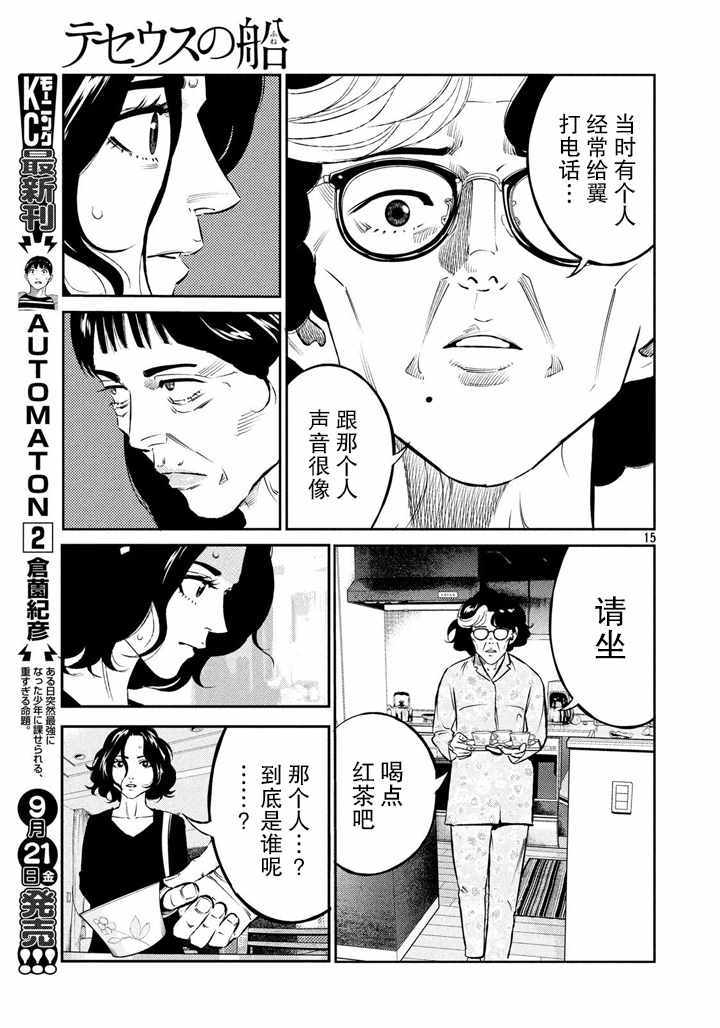 《忒修斯之船》漫画最新章节第56话免费下拉式在线观看章节第【15】张图片