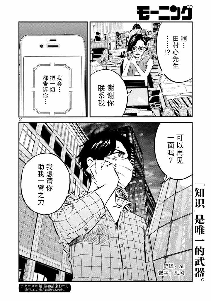 《忒修斯之船》漫画最新章节第48话免费下拉式在线观看章节第【20】张图片