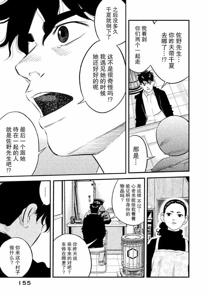 《忒修斯之船》漫画最新章节第6话免费下拉式在线观看章节第【7】张图片