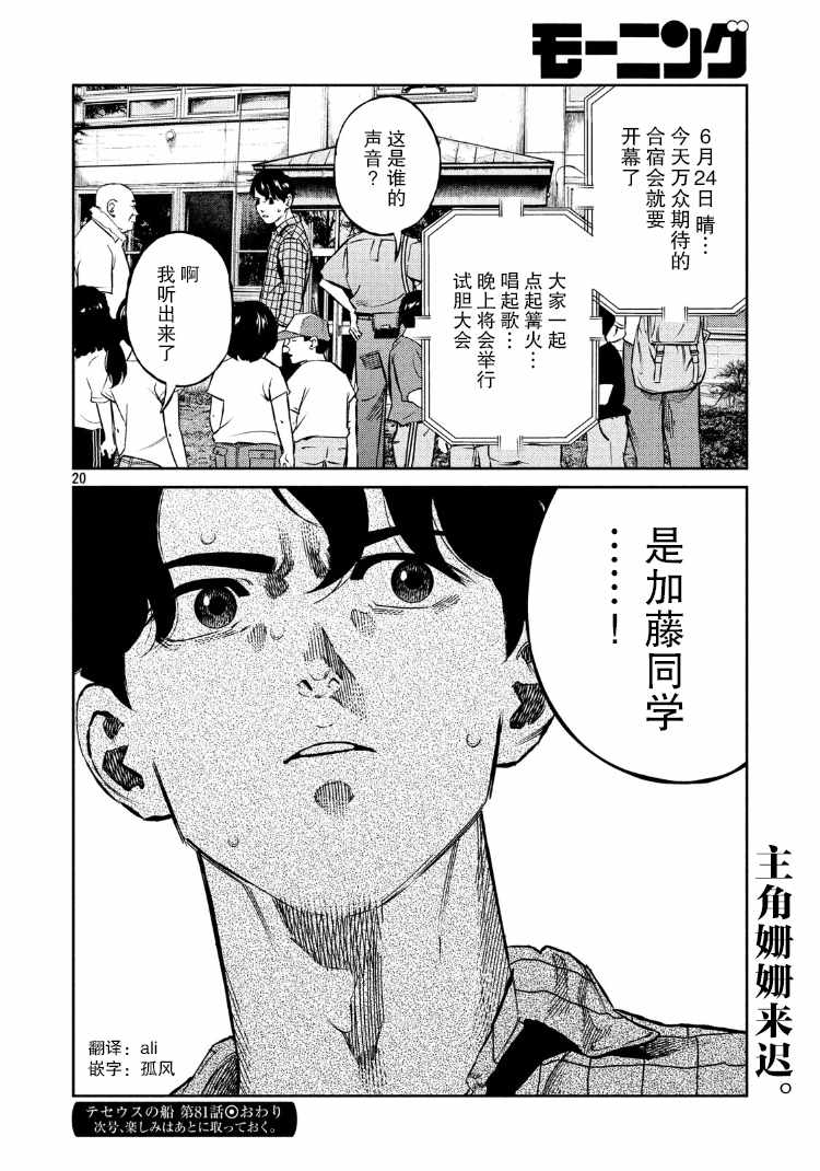 《忒修斯之船》漫画最新章节第81话免费下拉式在线观看章节第【19】张图片