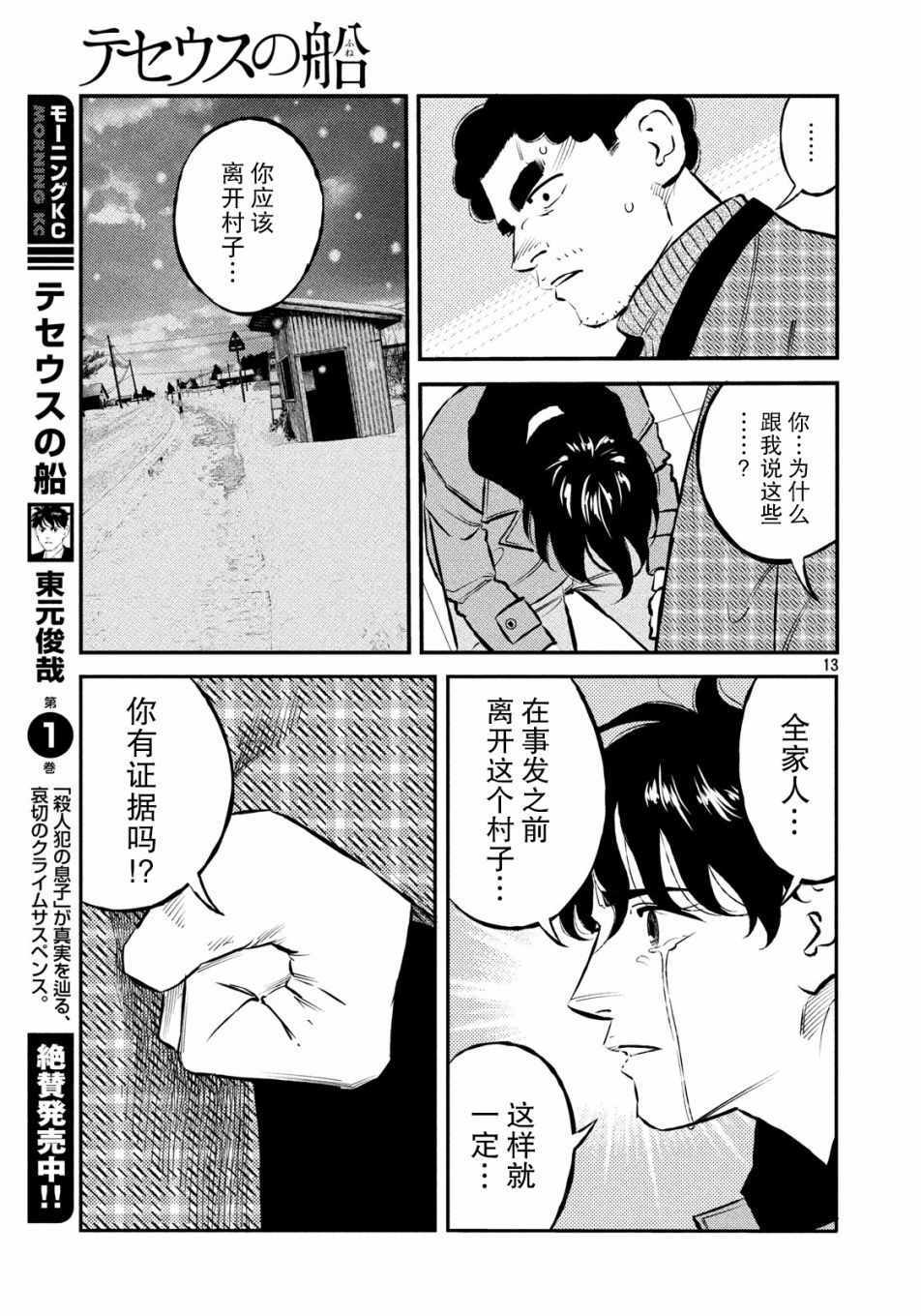 《忒修斯之船》漫画最新章节第29话免费下拉式在线观看章节第【13】张图片