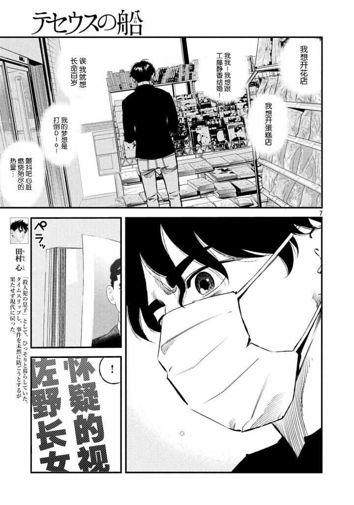 《忒修斯之船》漫画最新章节第32话免费下拉式在线观看章节第【7】张图片