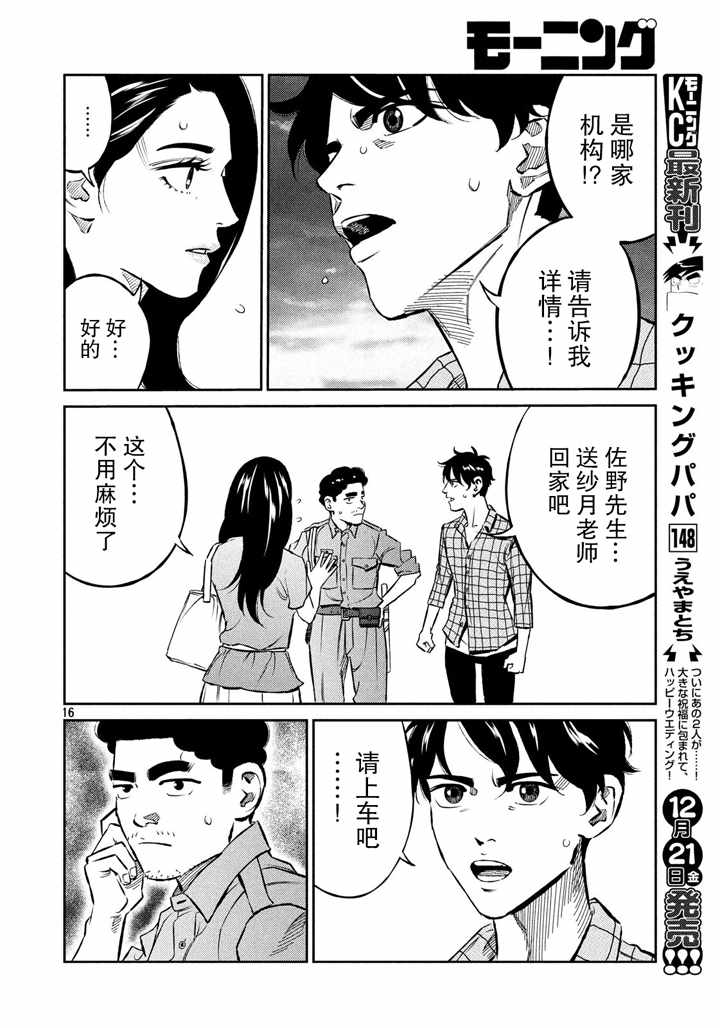 《忒修斯之船》漫画最新章节第66话免费下拉式在线观看章节第【16】张图片