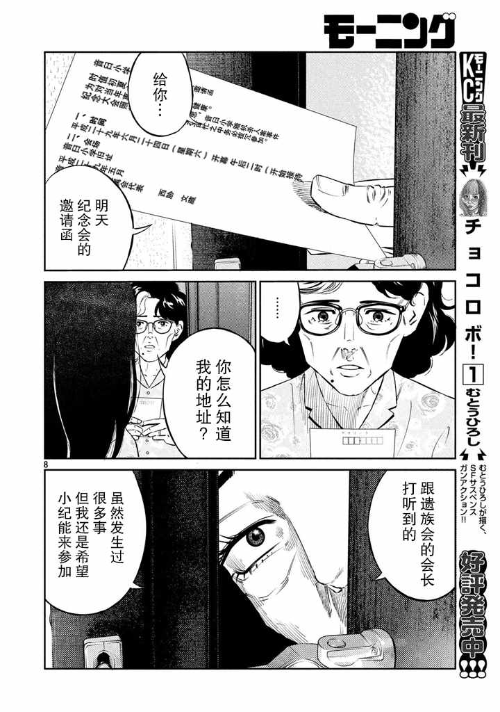 《忒修斯之船》漫画最新章节第53话免费下拉式在线观看章节第【8】张图片