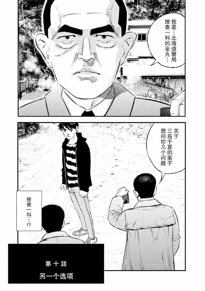 《忒修斯之船》漫画最新章节第10话免费下拉式在线观看章节第【1】张图片