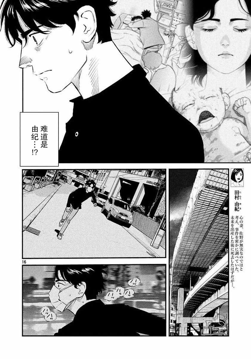 《忒修斯之船》漫画最新章节第34话免费下拉式在线观看章节第【14】张图片